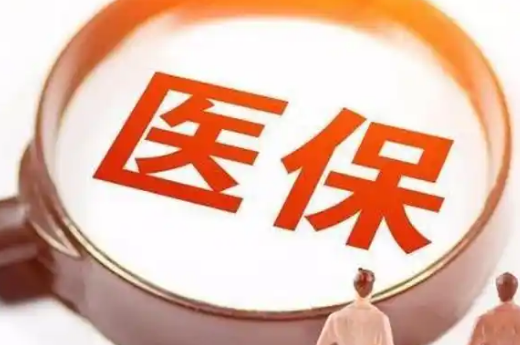 福康医保卡换三代截止时间，错过会怎样？